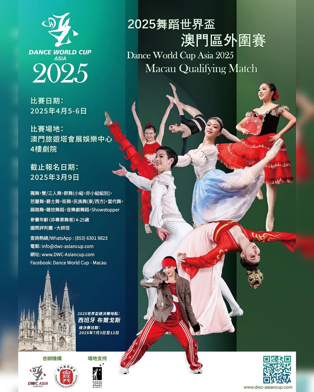 DWC舞蹈世界盃-2025澳門外圍賽